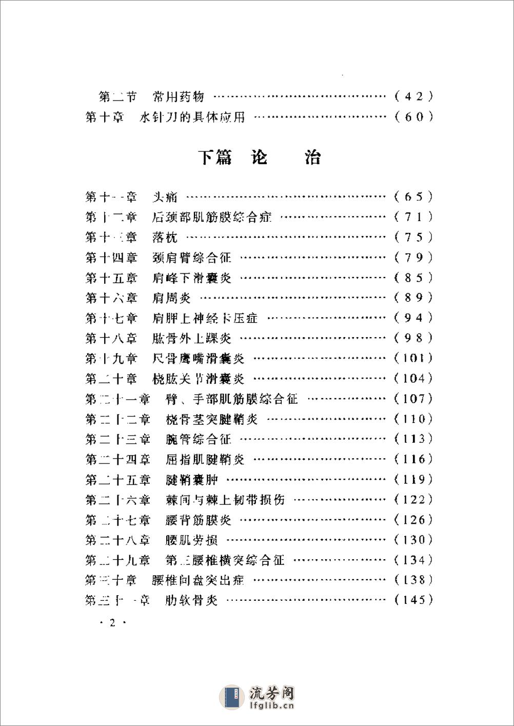 大成水针刀疗法 - 第2页预览图