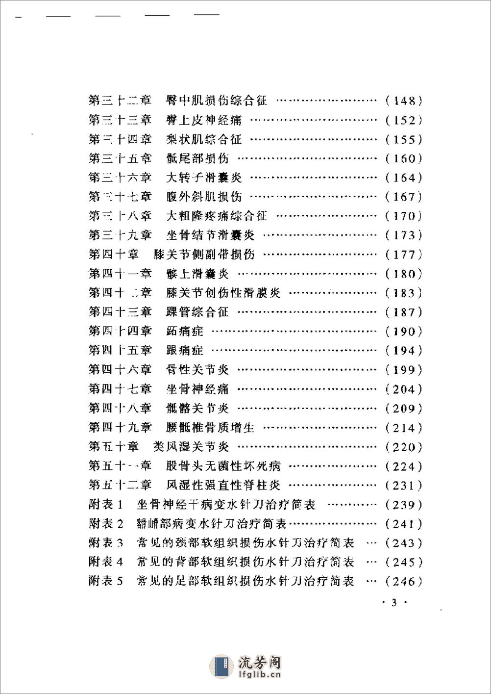 大成水针刀疗法 - 第3页预览图