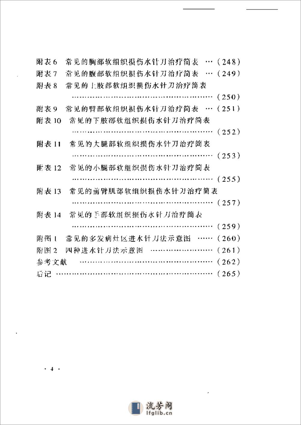 大成水针刀疗法 - 第4页预览图