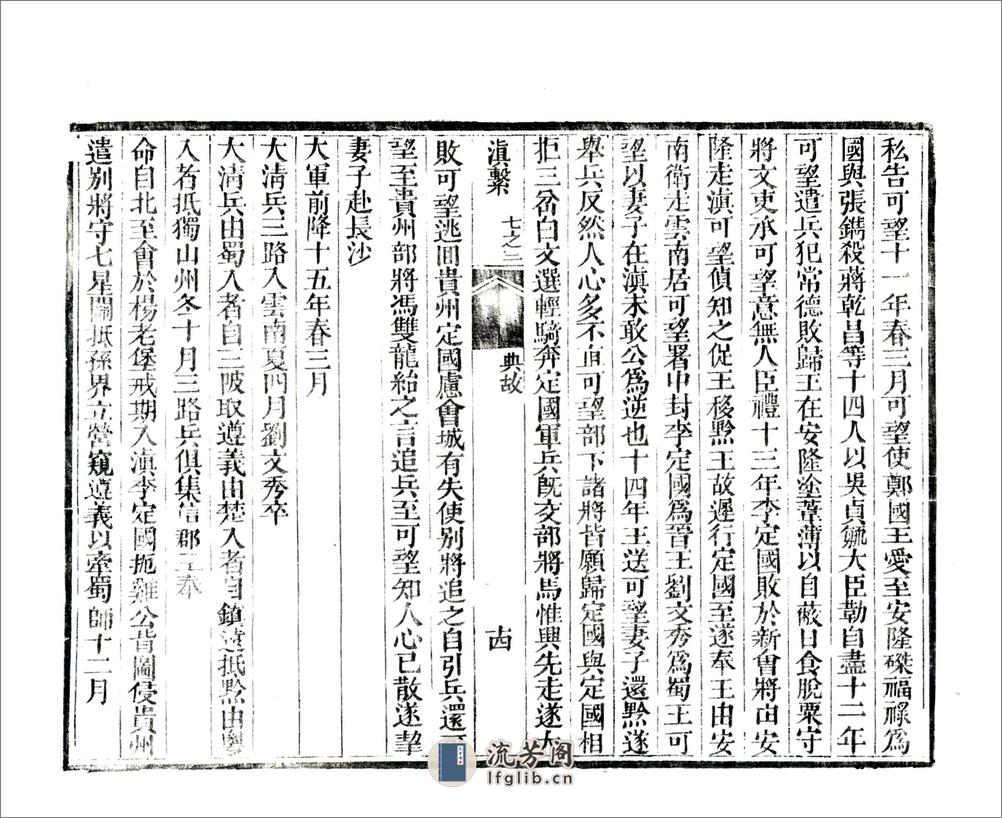 滇系（嘉庆）卷11-20 - 第16页预览图