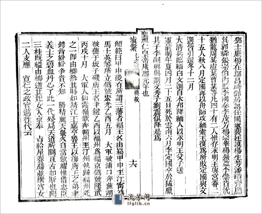 滇系（嘉庆）卷11-20 - 第18页预览图