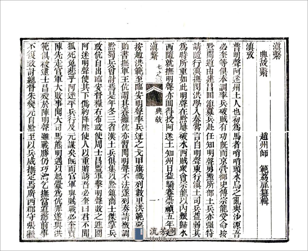 滇系（嘉庆）卷11-20 - 第3页预览图