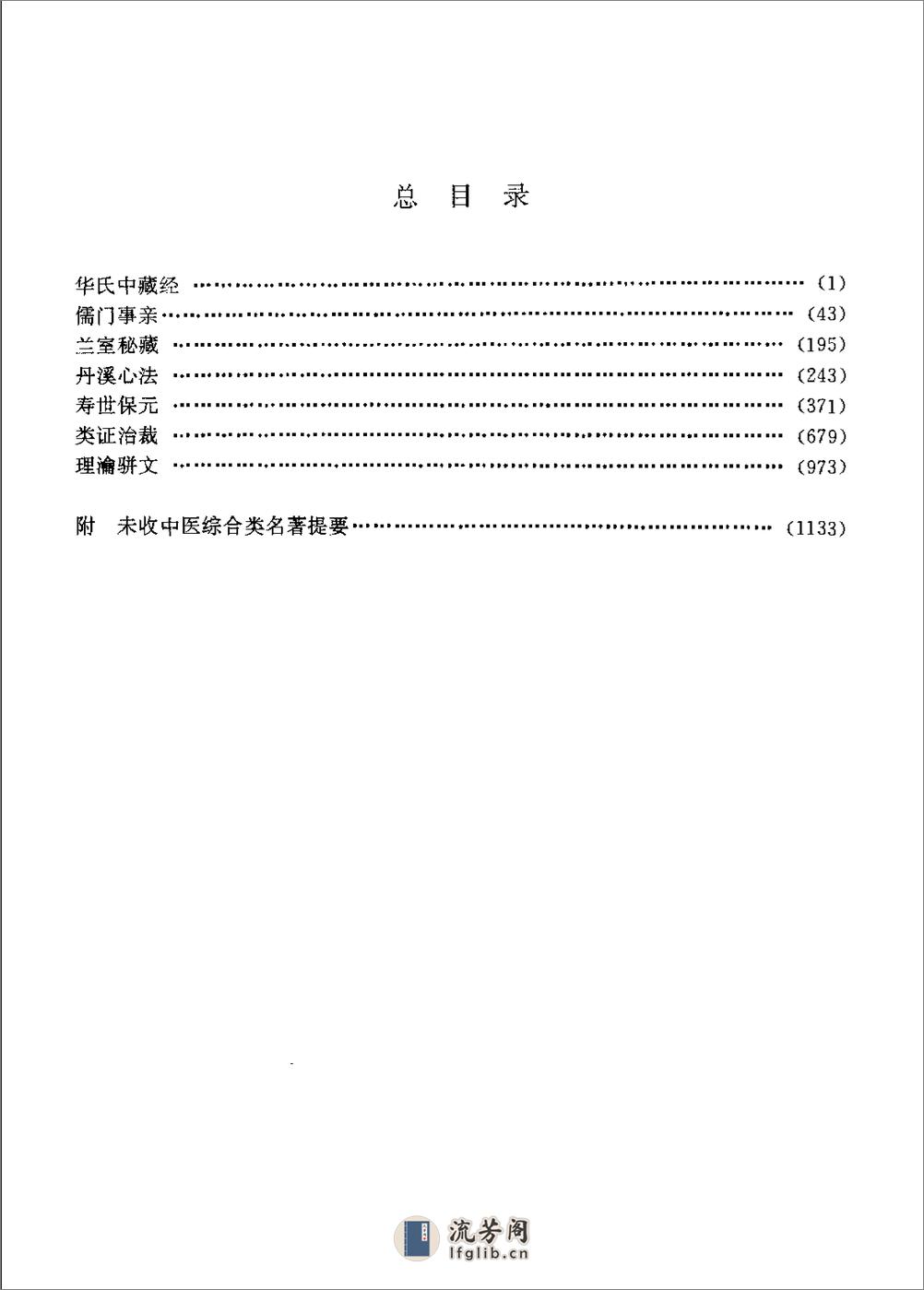 历代中医名著文库--中医综合类名著集成 - 第12页预览图