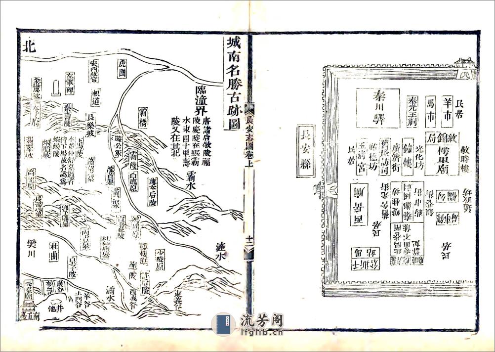 长安志（宋熙宁乾隆刻本） - 第18页预览图