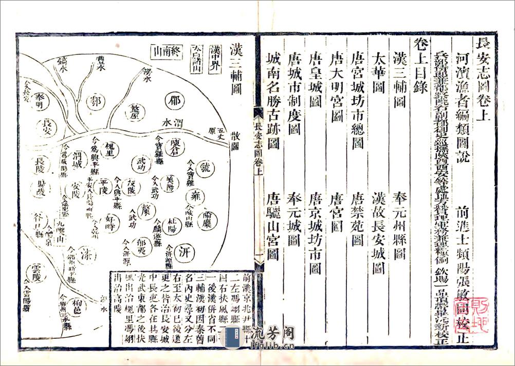 长安志（宋熙宁乾隆刻本） - 第7页预览图