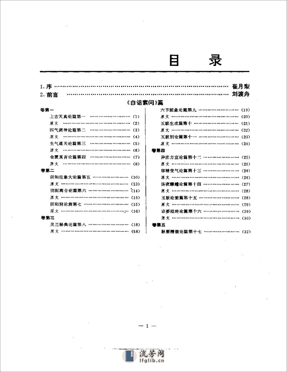 白话中医四部经典之素问篇 - 第11页预览图