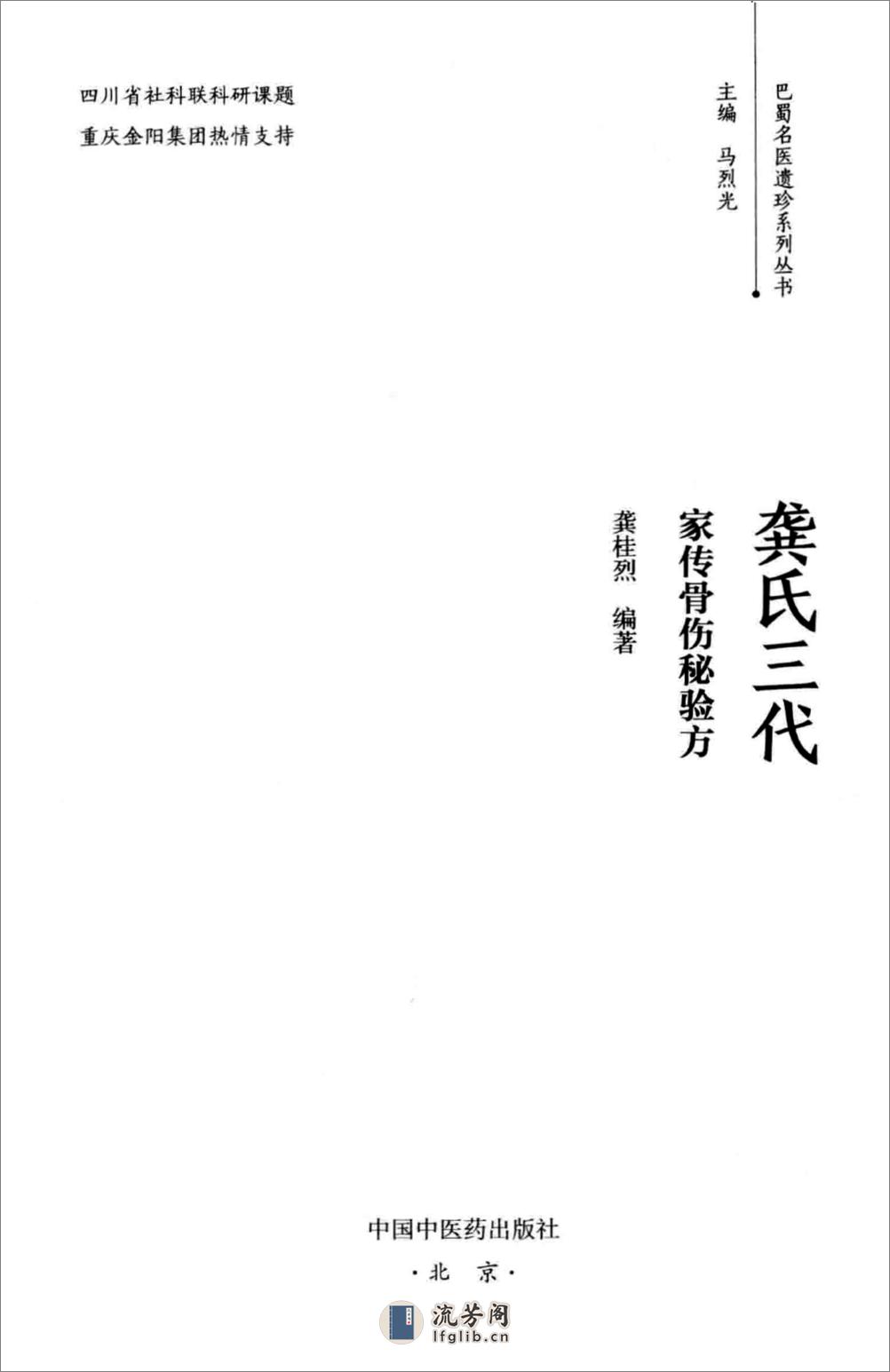 龚氏三代家传骨伤秘验方(1) - 第2页预览图