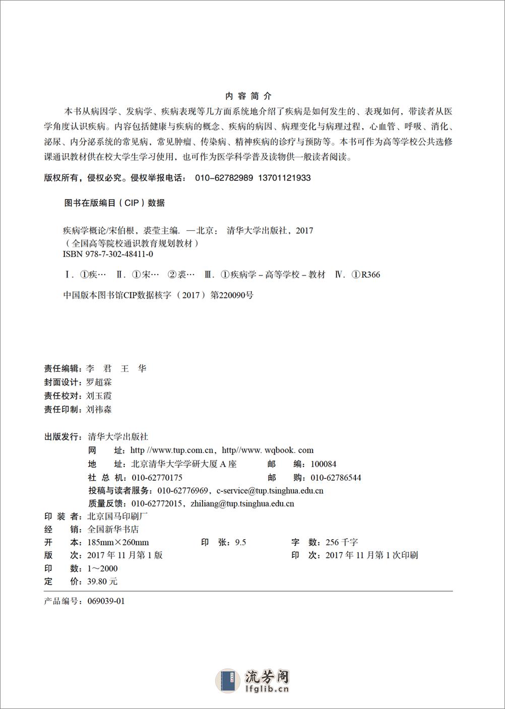 疾病学概论 - 第3页预览图