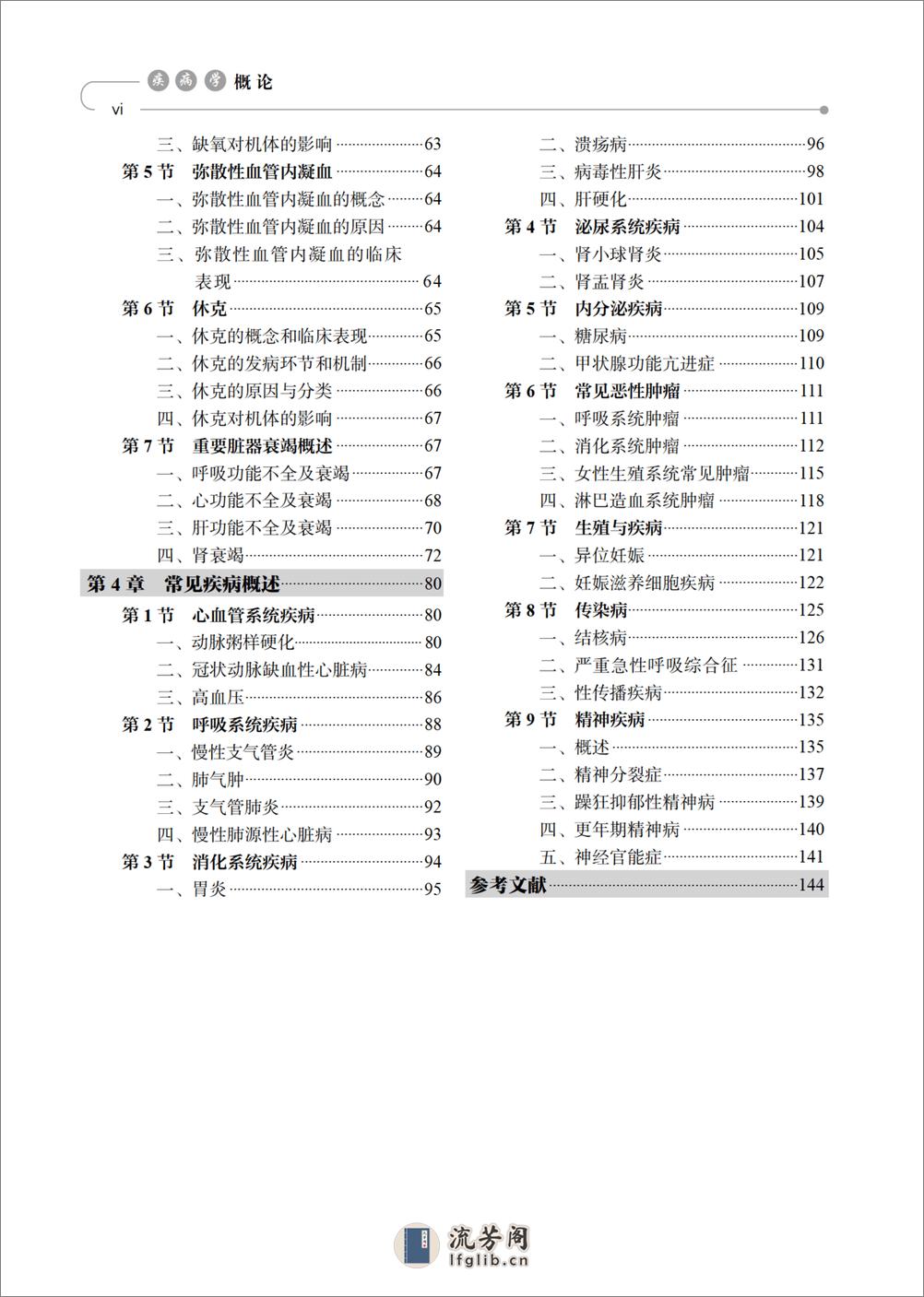 疾病学概论 - 第9页预览图