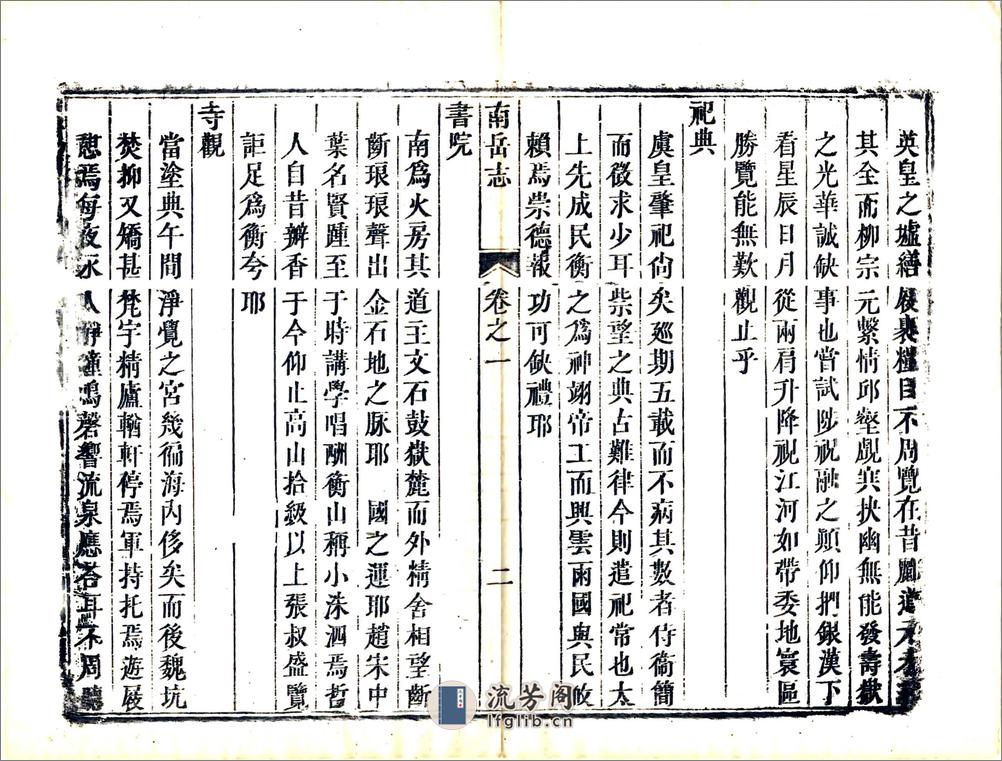 南岳志（乾隆） - 第13页预览图