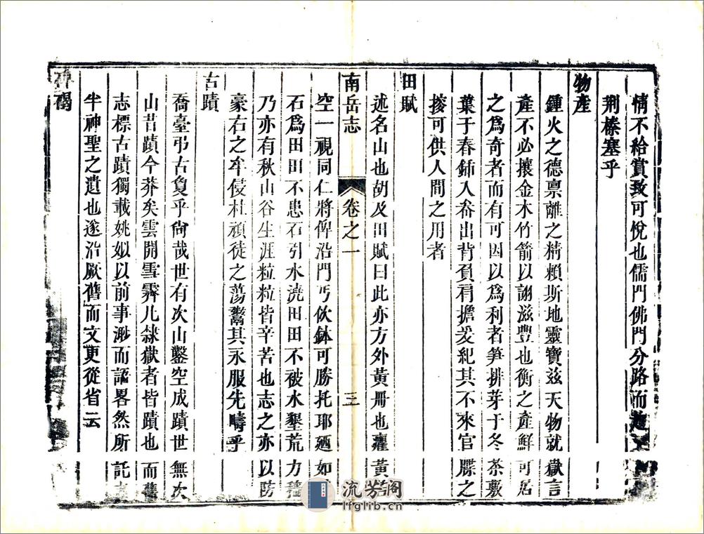 南岳志（乾隆） - 第14页预览图