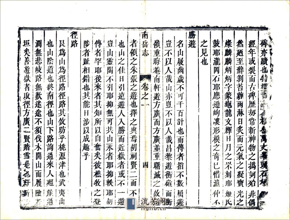 南岳志（乾隆） - 第15页预览图