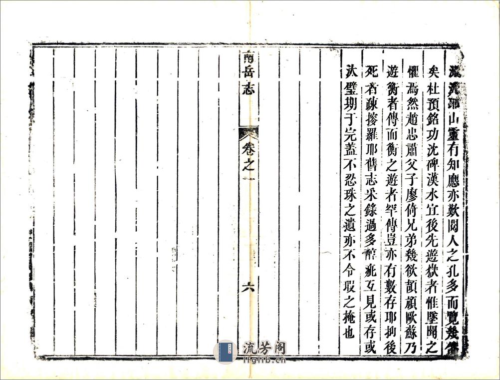 南岳志（乾隆） - 第17页预览图