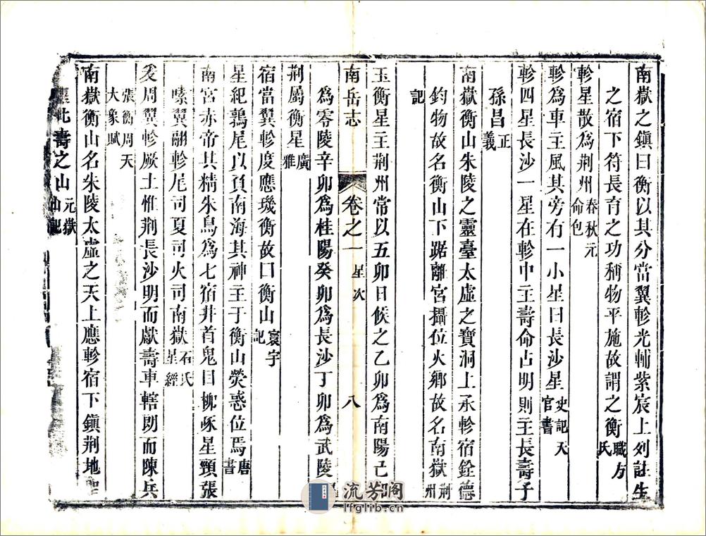 南岳志（乾隆） - 第19页预览图