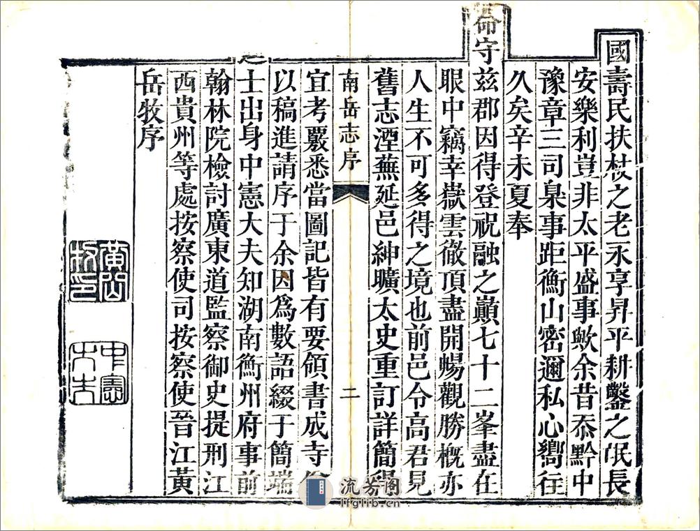 南岳志（乾隆） - 第4页预览图