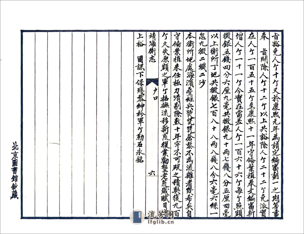 靖海卫志（康熙） - 第10页预览图