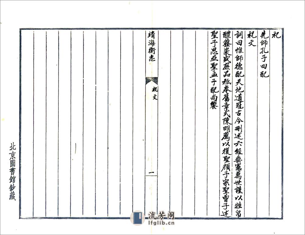 靖海卫志（康熙） - 第4页预览图