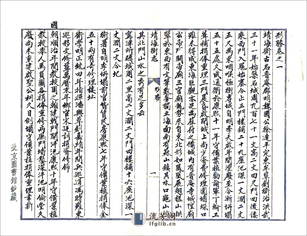 靖海卫志（康熙） - 第5页预览图