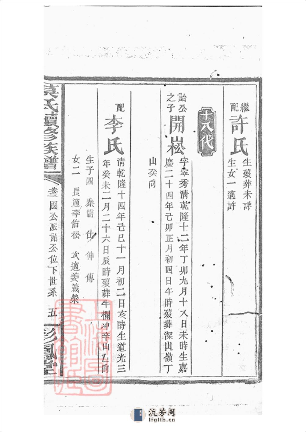 莫氏续修族谱：[湖南邵阳] - 第11页预览图