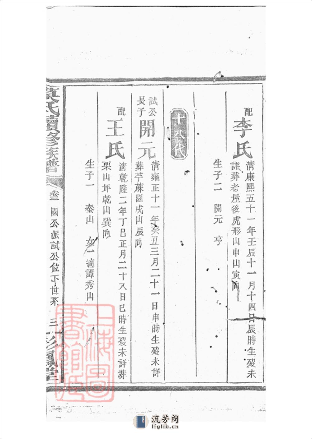 莫氏续修族谱：[湖南邵阳] - 第7页预览图