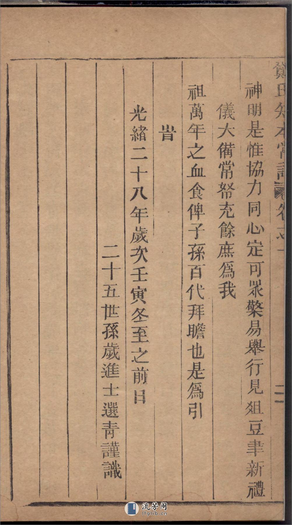 五云郑氏留思祠知本常谱_001 - 第5页预览图