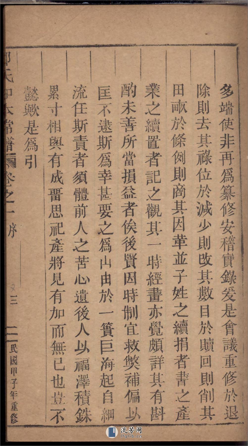 五云郑氏留思祠知本常谱_001 - 第8页预览图
