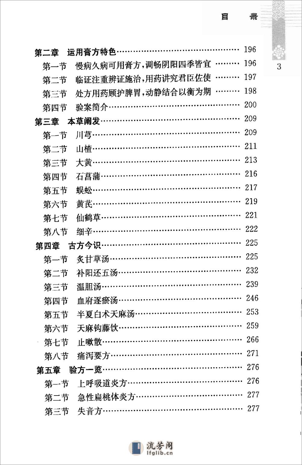 沈宝藩临证经验集（高清版） - 第14页预览图