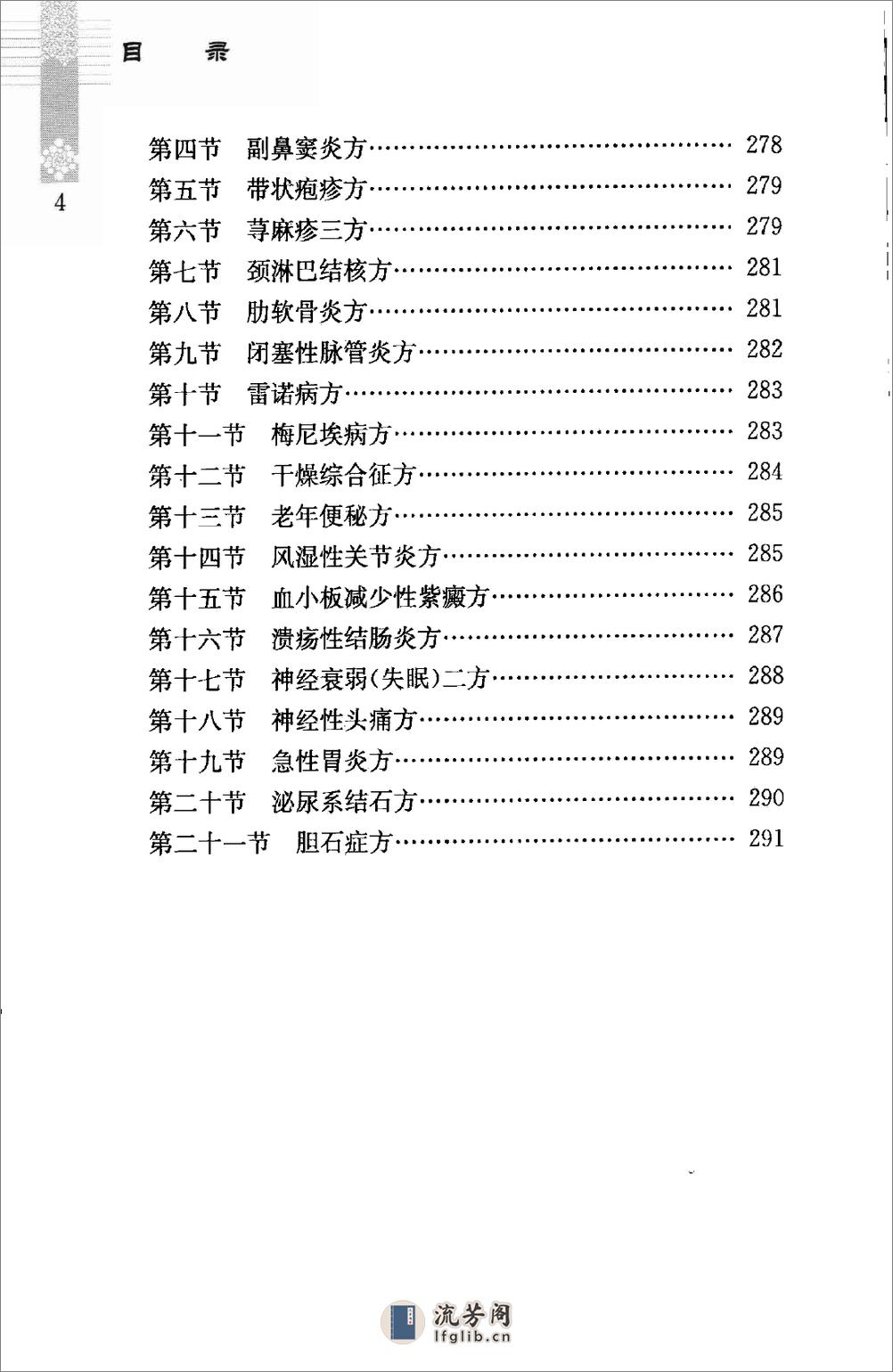 沈宝藩临证经验集（高清版） - 第15页预览图