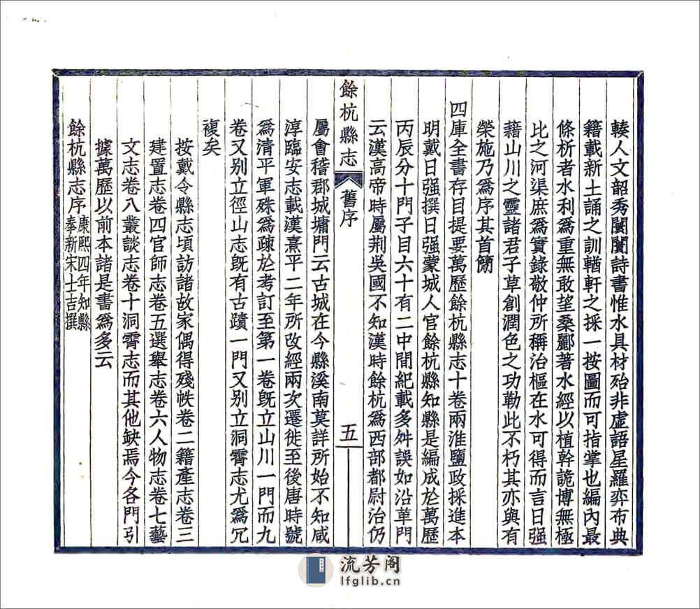 余杭县志（嘉庆） - 第10页预览图