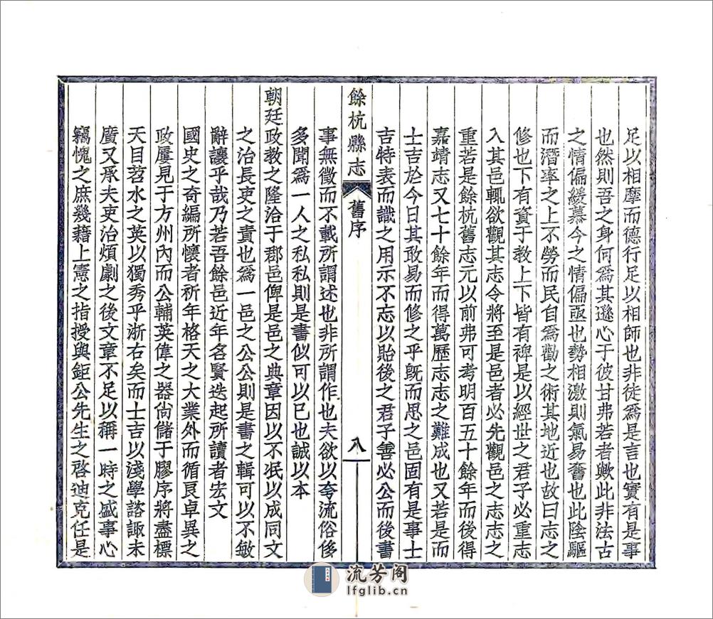 余杭县志（嘉庆） - 第13页预览图