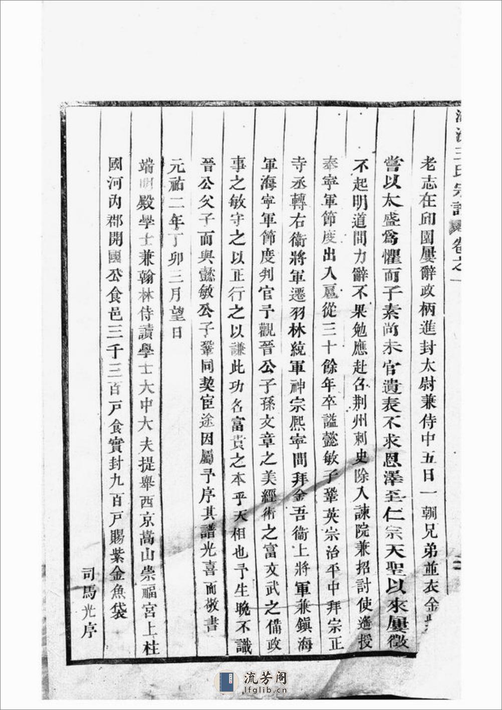 湖沧王氏宗谱：十二卷：[东阳] - 第17页预览图