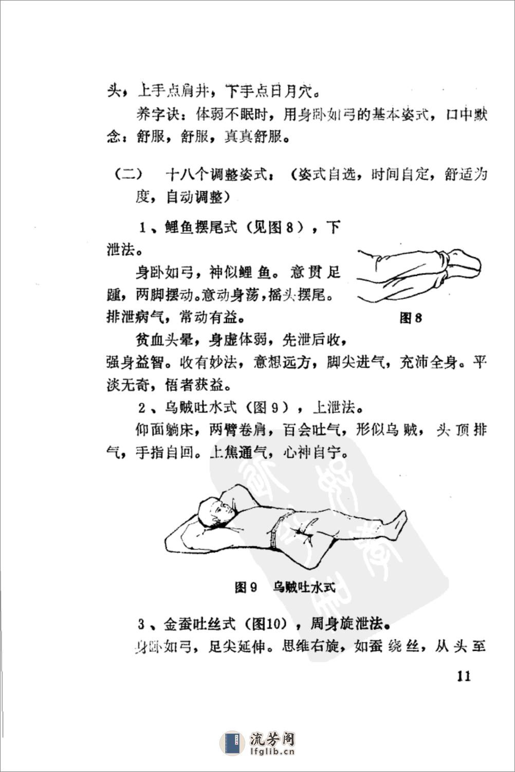 [中华百子元神功].王树伯 - 第16页预览图