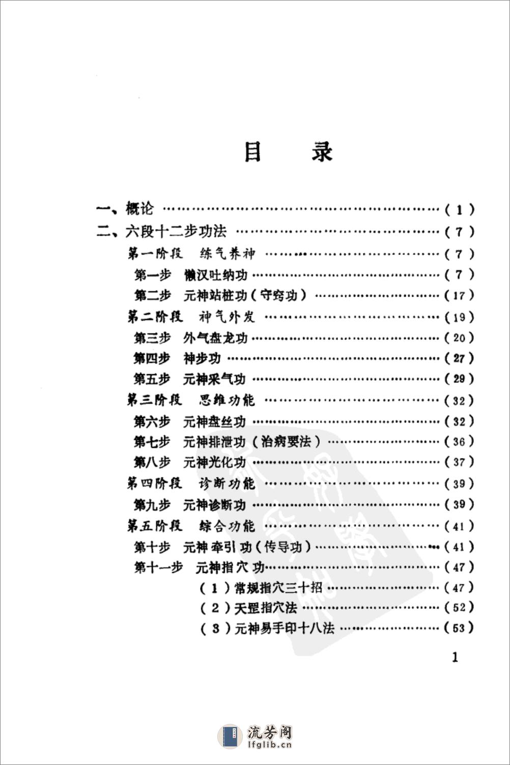 [中华百子元神功].王树伯 - 第4页预览图