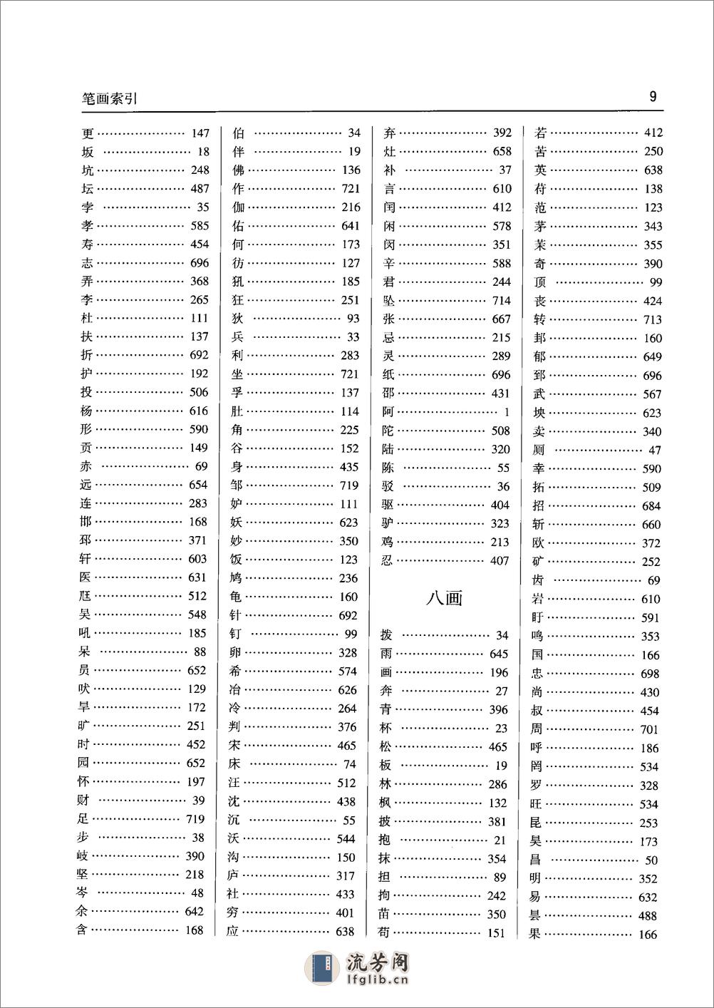 中国神怪大辞典_12443017 - 第13页预览图