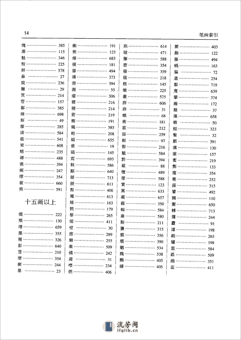 中国神怪大辞典_12443017 - 第18页预览图
