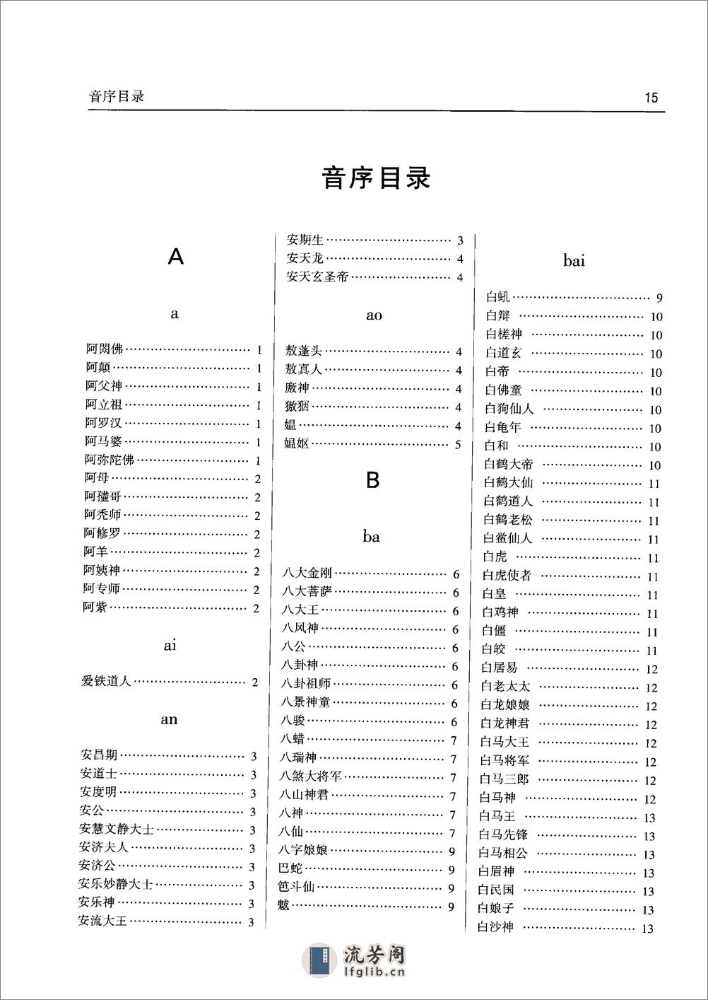 中国神怪大辞典_12443017 - 第19页预览图