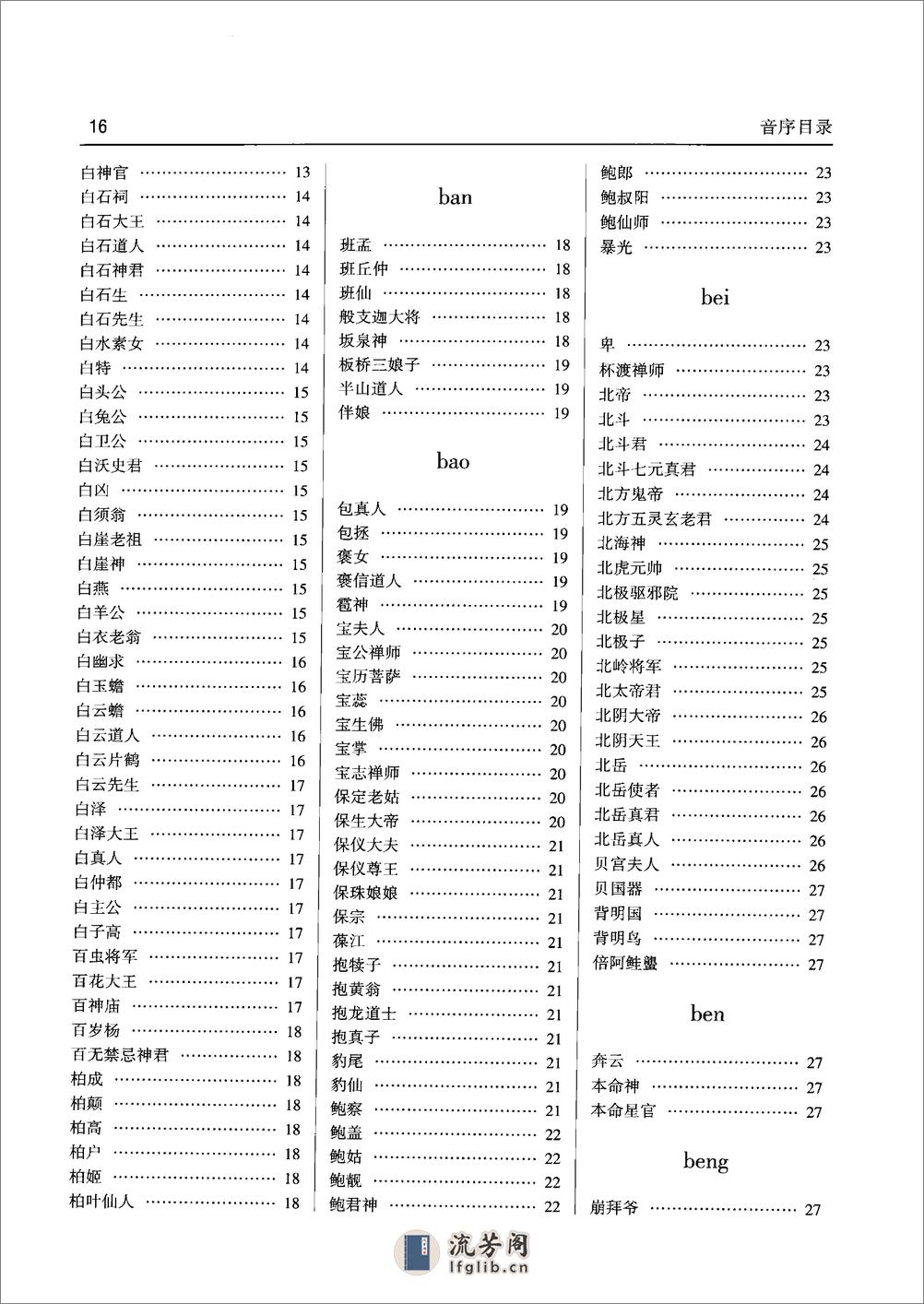 中国神怪大辞典_12443017 - 第20页预览图