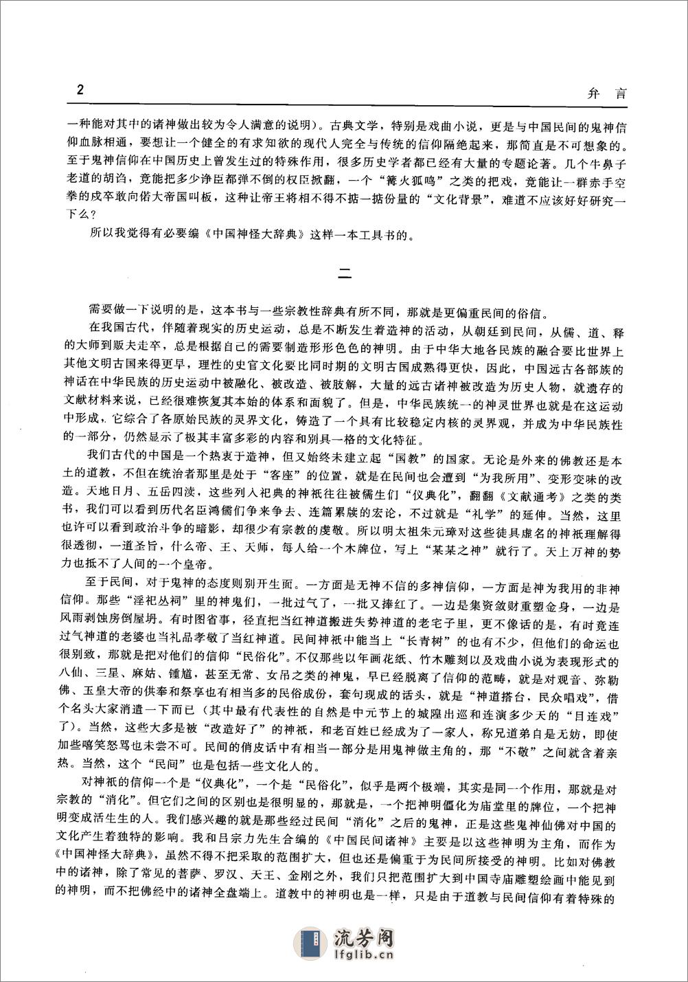 中国神怪大辞典_12443017 - 第6页预览图