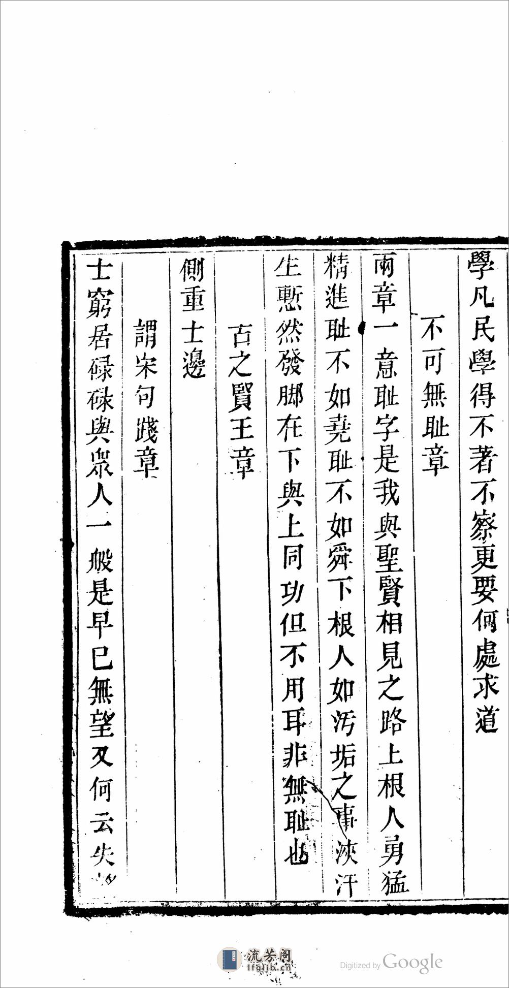 畿輔人物攷 - 第16页预览图