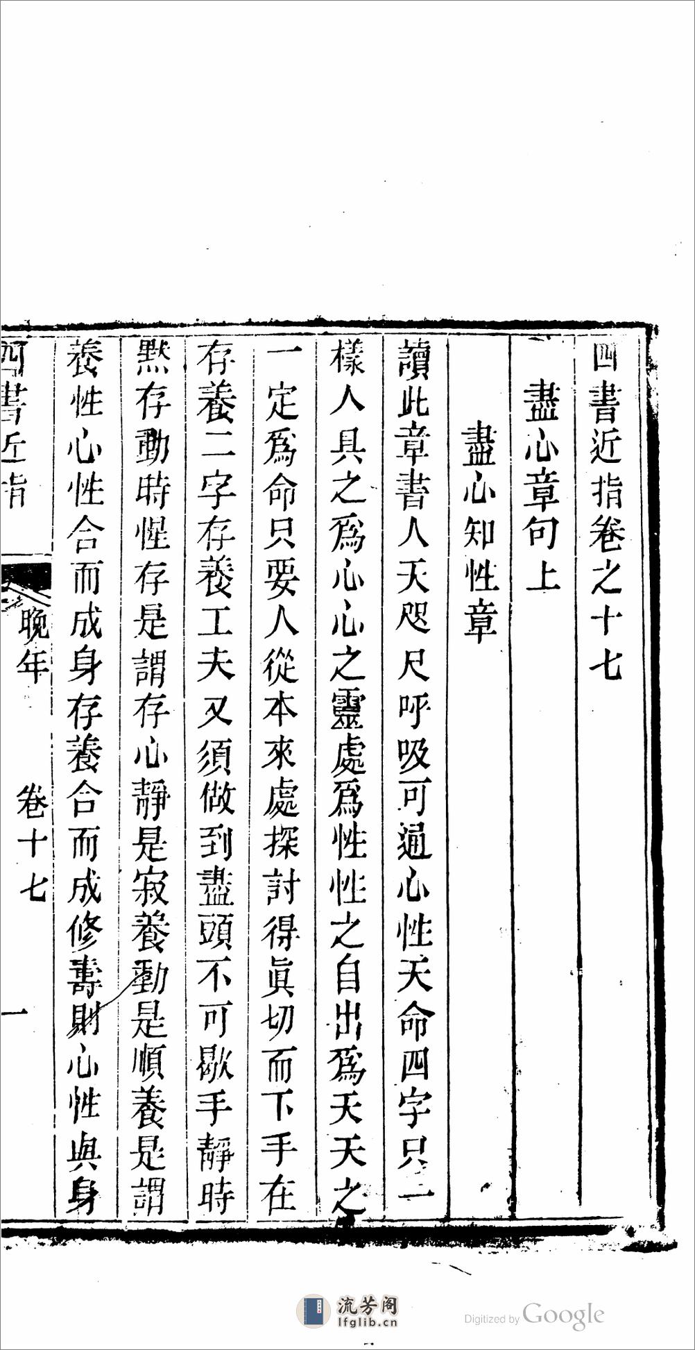 畿輔人物攷 - 第19页预览图