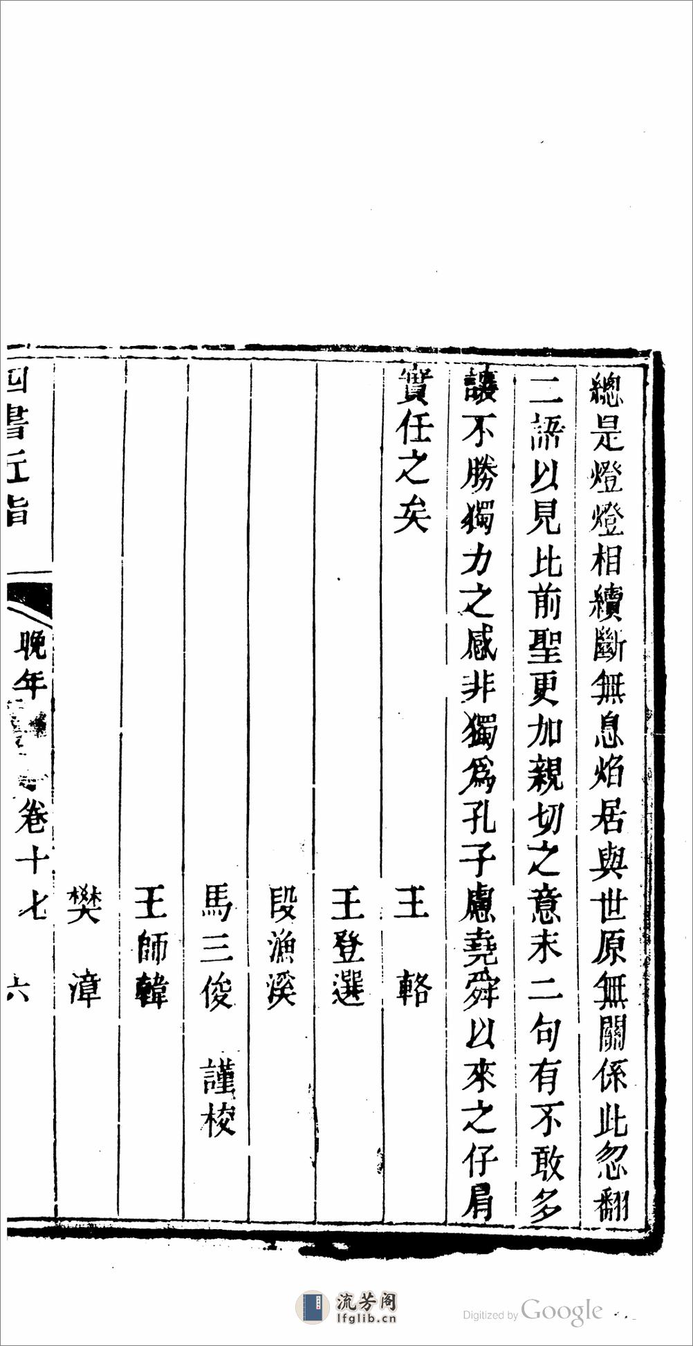 畿輔人物攷 - 第9页预览图