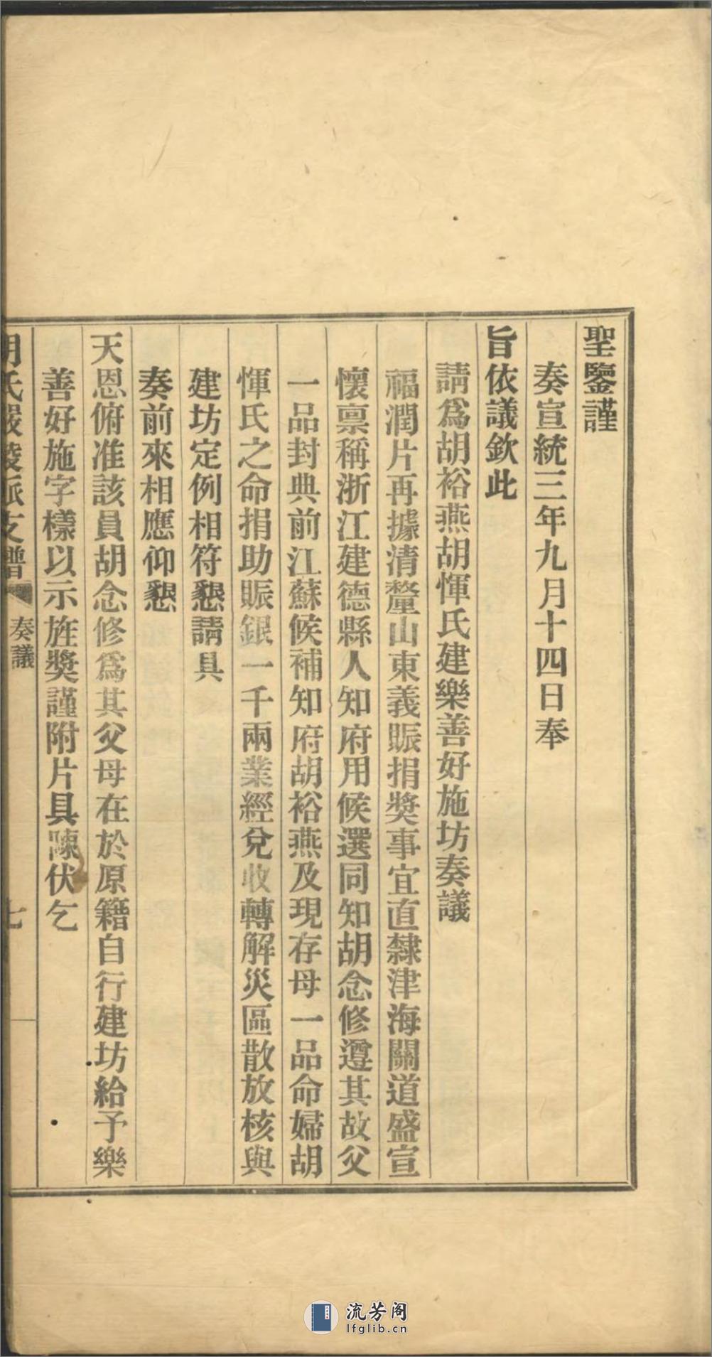 胡氏严陵派支谱_001 - 第15页预览图