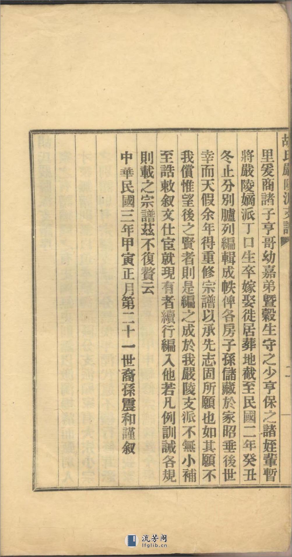 胡氏严陵派支谱_001 - 第6页预览图