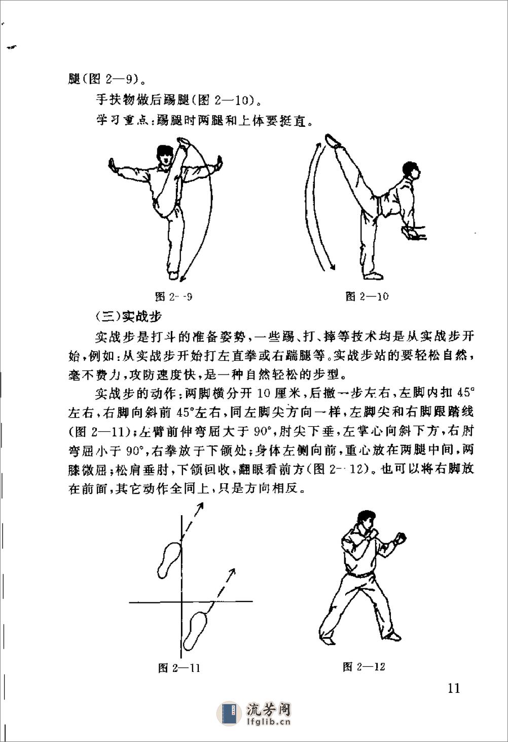 散打.1998.散打自学日程 - 第18页预览图