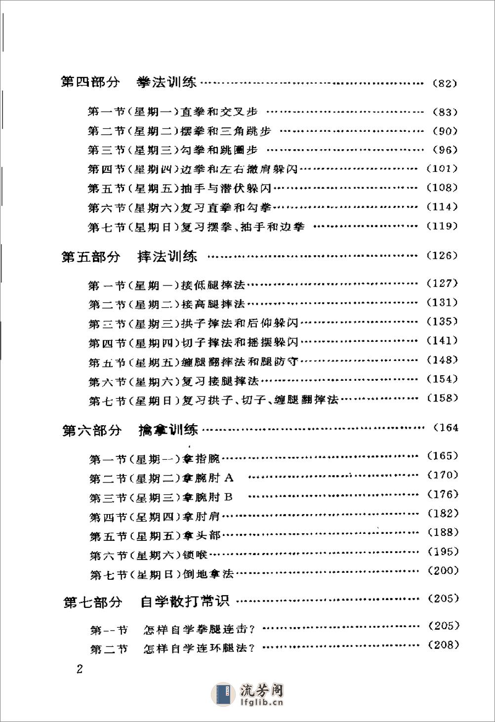 散打.1998.散打自学日程 - 第6页预览图