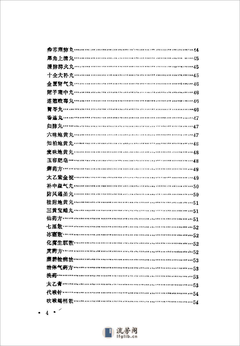 近代中医珍本集  验方分册 - 第11页预览图