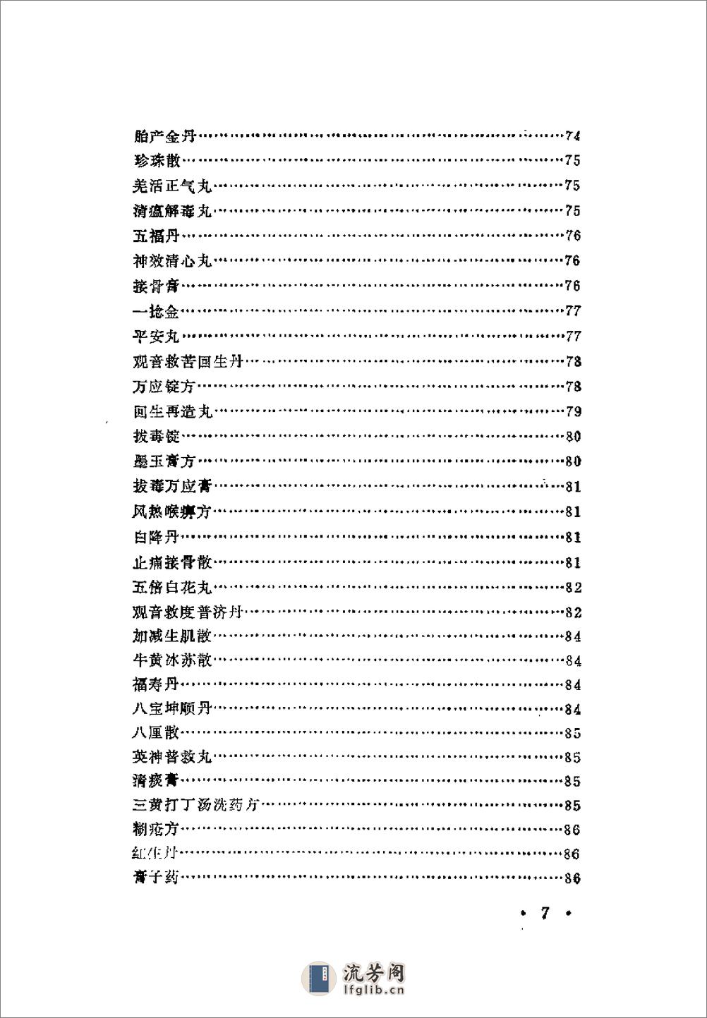 近代中医珍本集  验方分册 - 第14页预览图