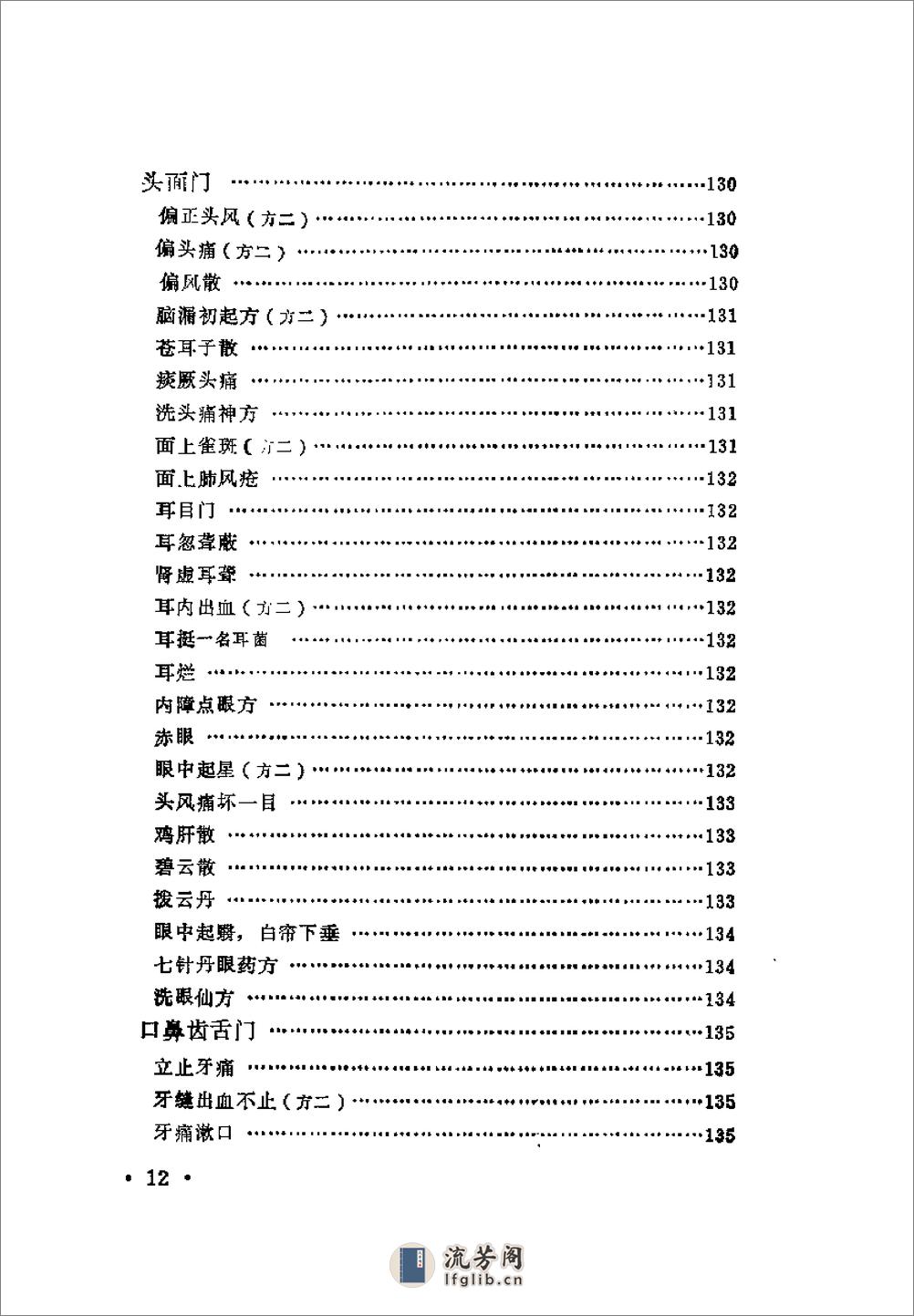 近代中医珍本集  验方分册 - 第19页预览图