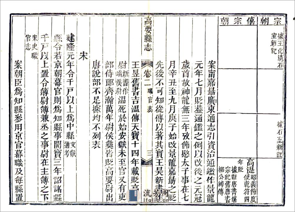 高要县志（道光） - 第11页预览图