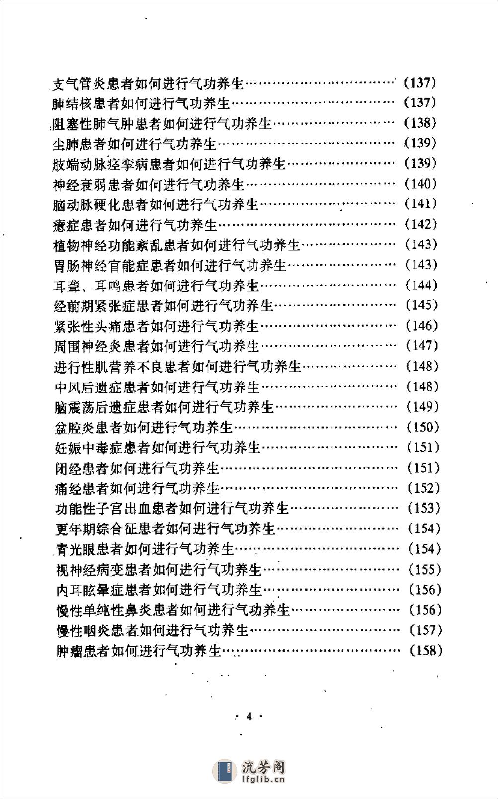 [气功养生].顾一煌 - 第4页预览图